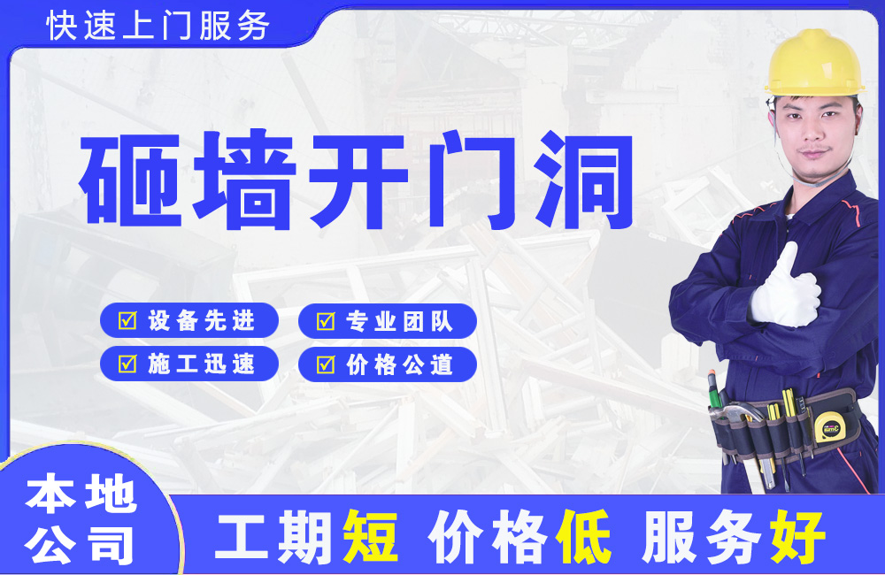 金堂砸墙开门洞