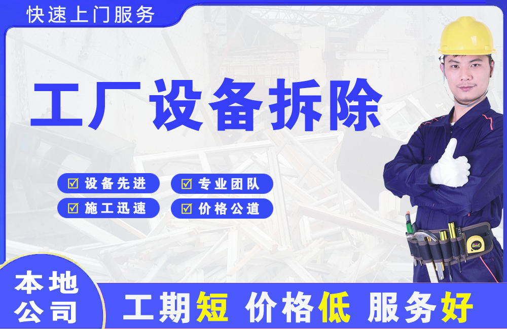 金堂工厂设备拆除